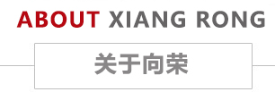 公司简介